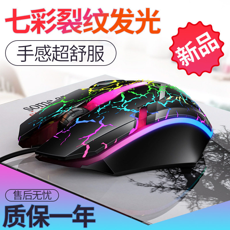 银雕G6有线USB发光鼠标电脑光电手感超舒服电竞游戏鼠标裂纹七彩