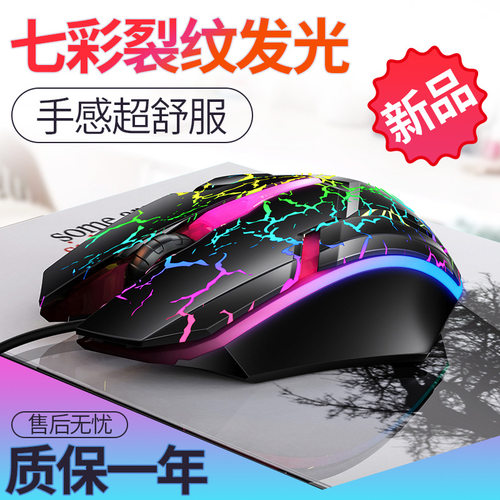 银雕G6有线电竞游戏鼠标裂纹七彩