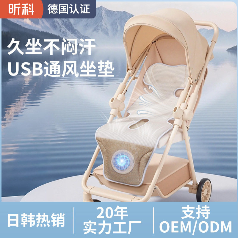 昕科婴儿车通风冰凉垫儿童宝宝推车餐椅安全座椅凉席坐垫夏季通用