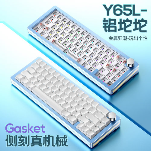 Y65金属铝坨坨机械键盘套件 65%配列RGB有线gasket热插拔游戏外设