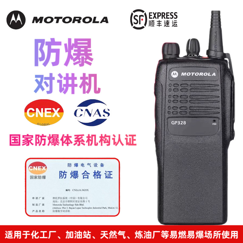 摩托罗拉防爆对讲机XIRP6600i大功率手持机化工加油站GP328D+手台