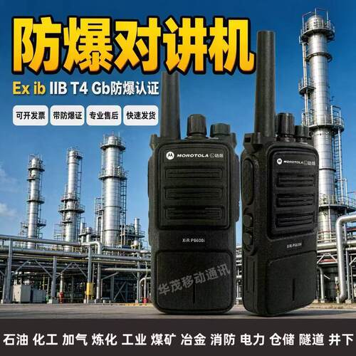 防爆对讲机GP328D+化工厂加油站手持机矿井天然气IICT4防爆手台