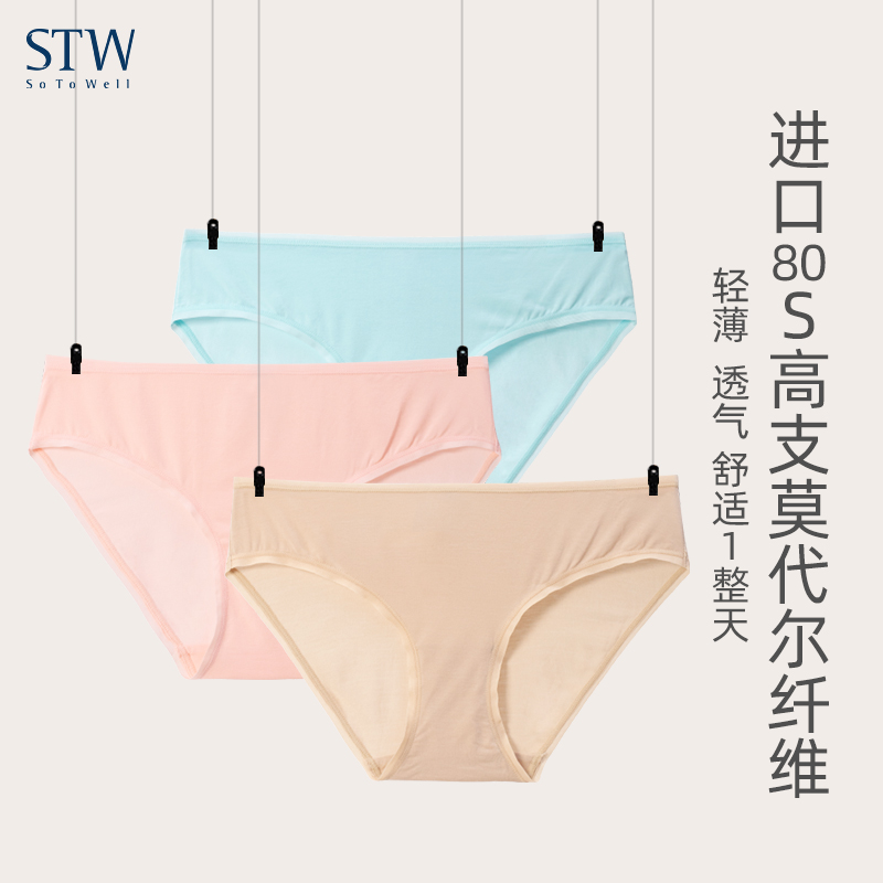 莫代尔透气中低腰提臀性感女内裤