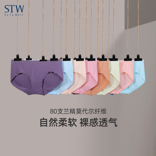 莫代尔透气中腰超薄无痕女三角裤