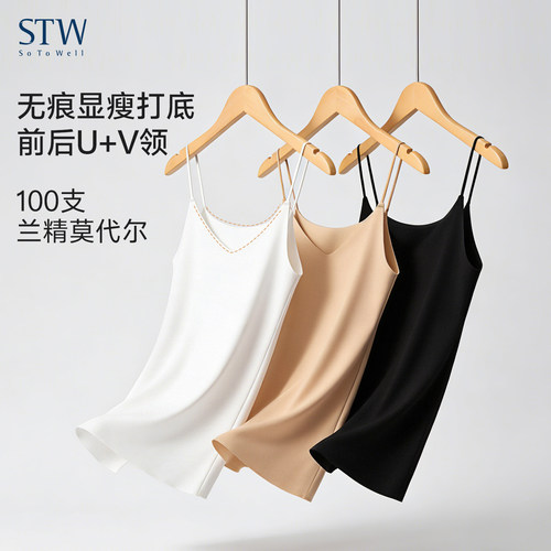 U/V领两穿莫代尔无痕吊带背心女
