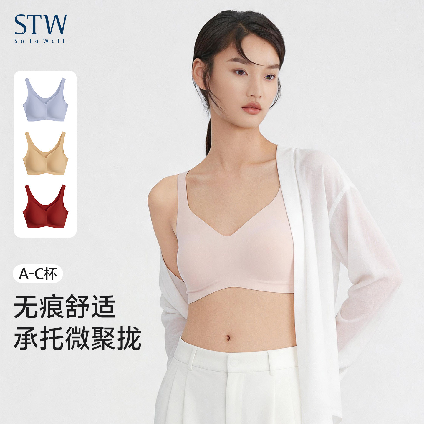 无痕不空杯防走光内衣背心式文胸