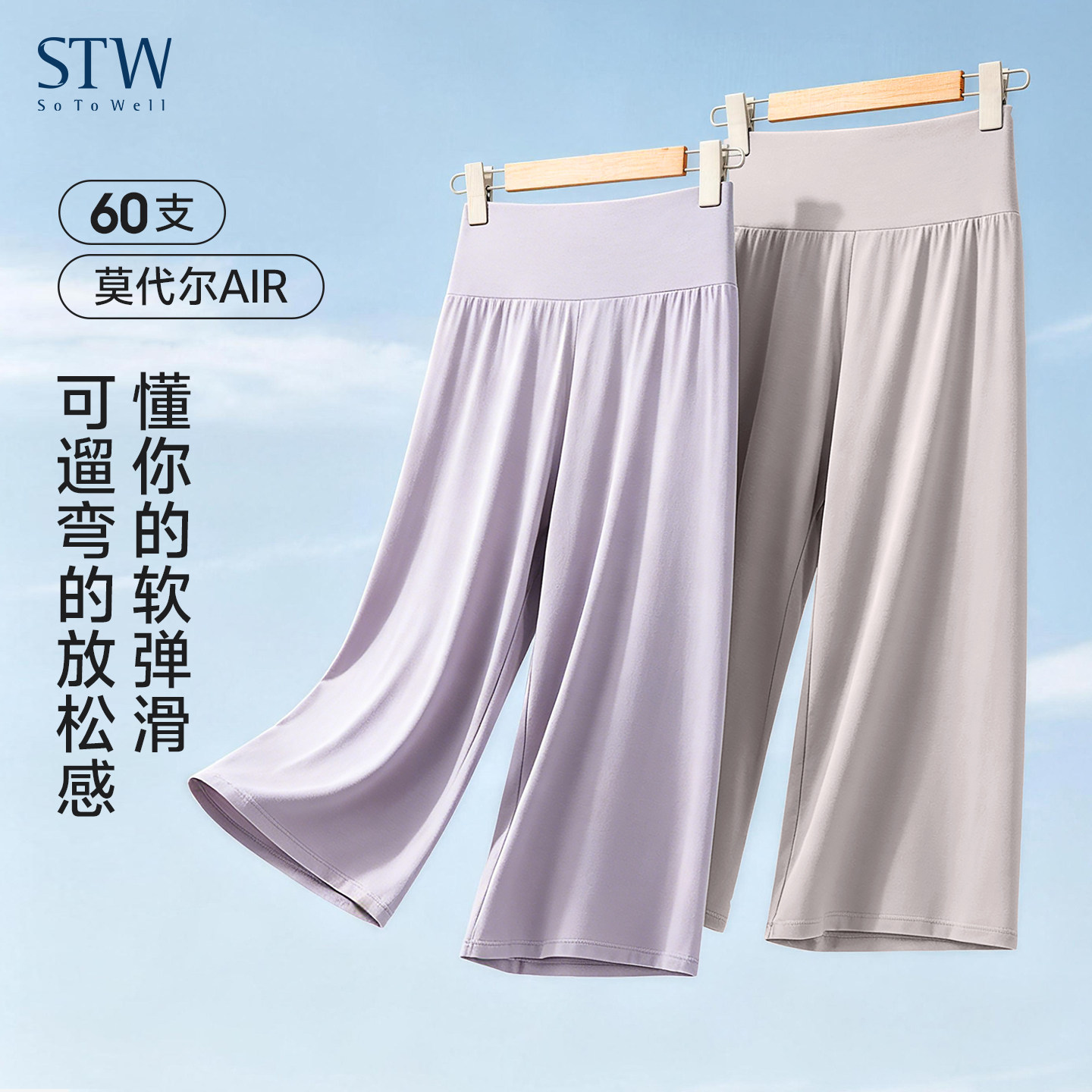 STW睡裤女夏季七分裤宽松休闲莫代尔可外穿孕妇家居裤大码空调裤