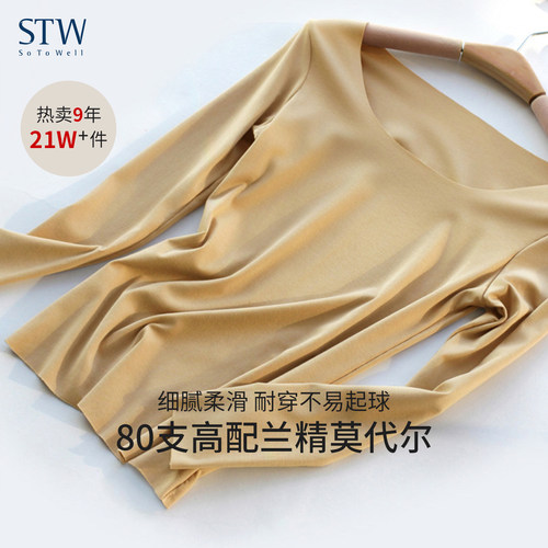 莫代尔无痕肉色打底衫秋衣女薄款