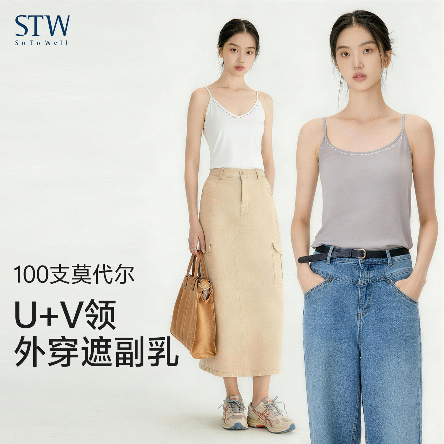 STW背心女莫代尔凉感白色吊带内搭美背双面可穿宽松显瘦打底上衣