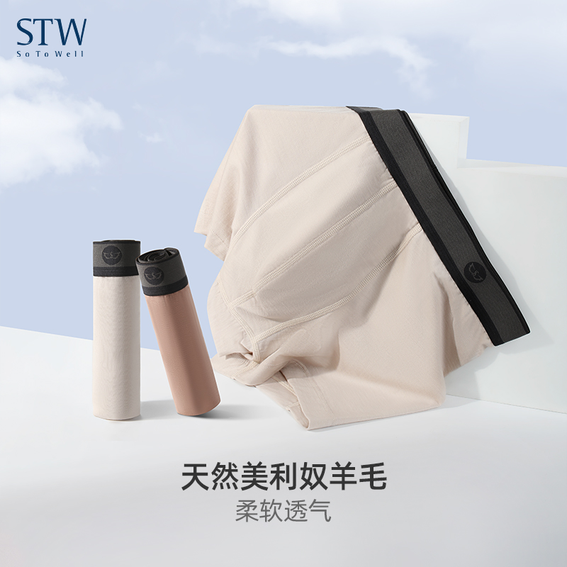 STW美利奴羊毛抑菌透气男内裤