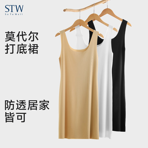 无痕莫代尔薄款中长款打底睡裙夏