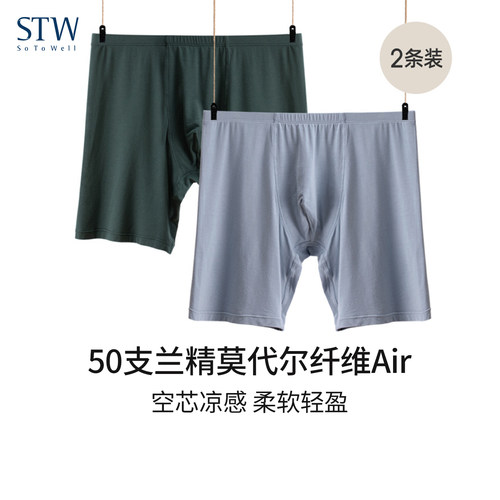莫代尔加长防磨腿大码男平角内裤