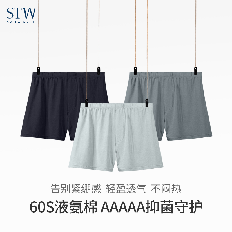 STW60支液氨棉透气男阿罗裤内裤