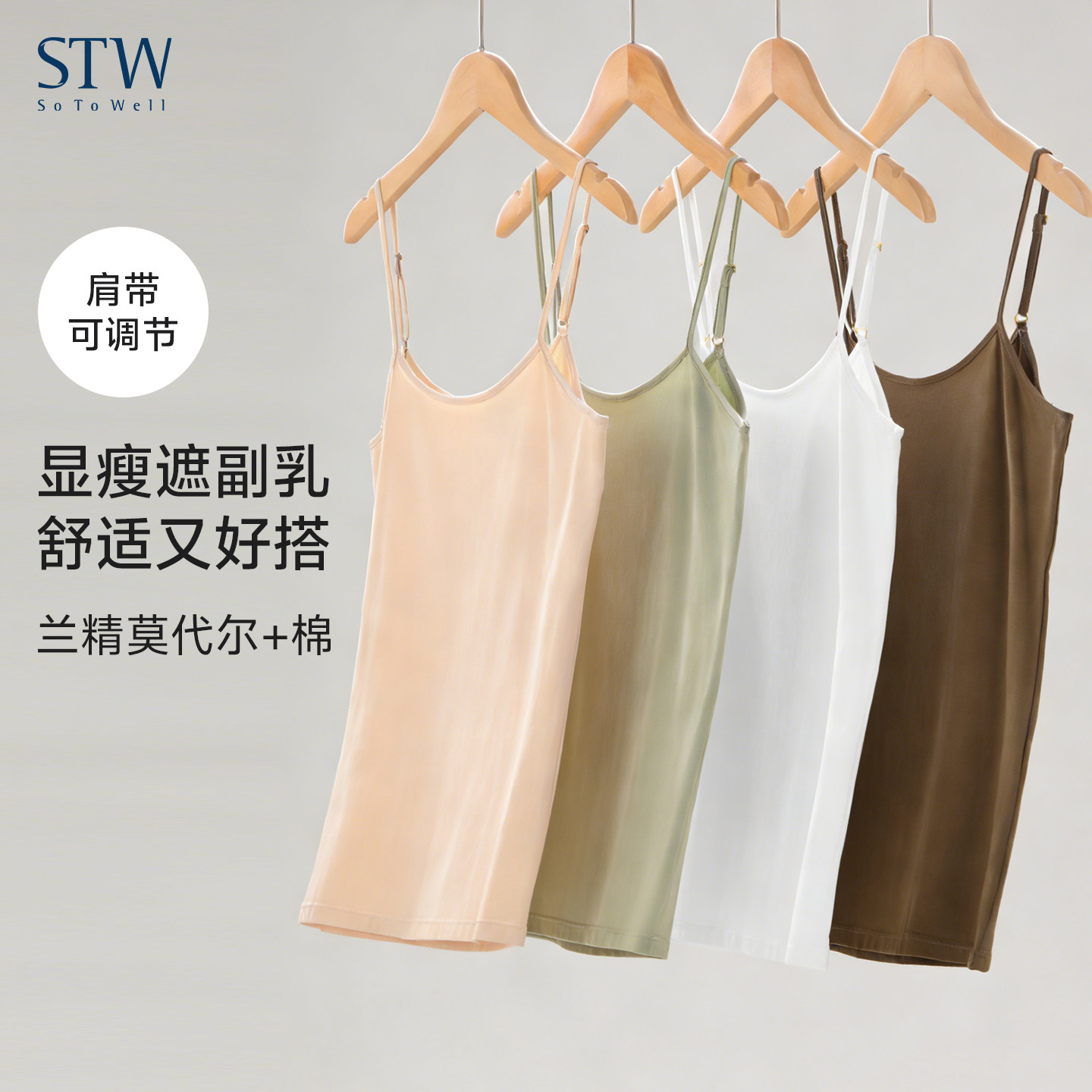STW莫代尔女吊带背心棉打底短款无袖性感百搭白色内搭外穿夏季薄