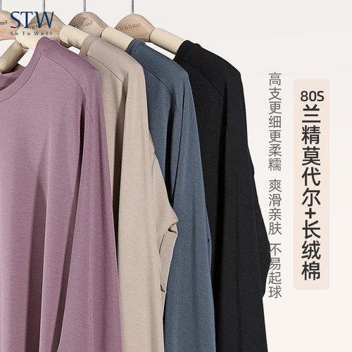 STW莫代尔棉宽松可外穿男秋衣