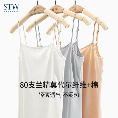 莫代尔棉性感百搭透气女吊带背心