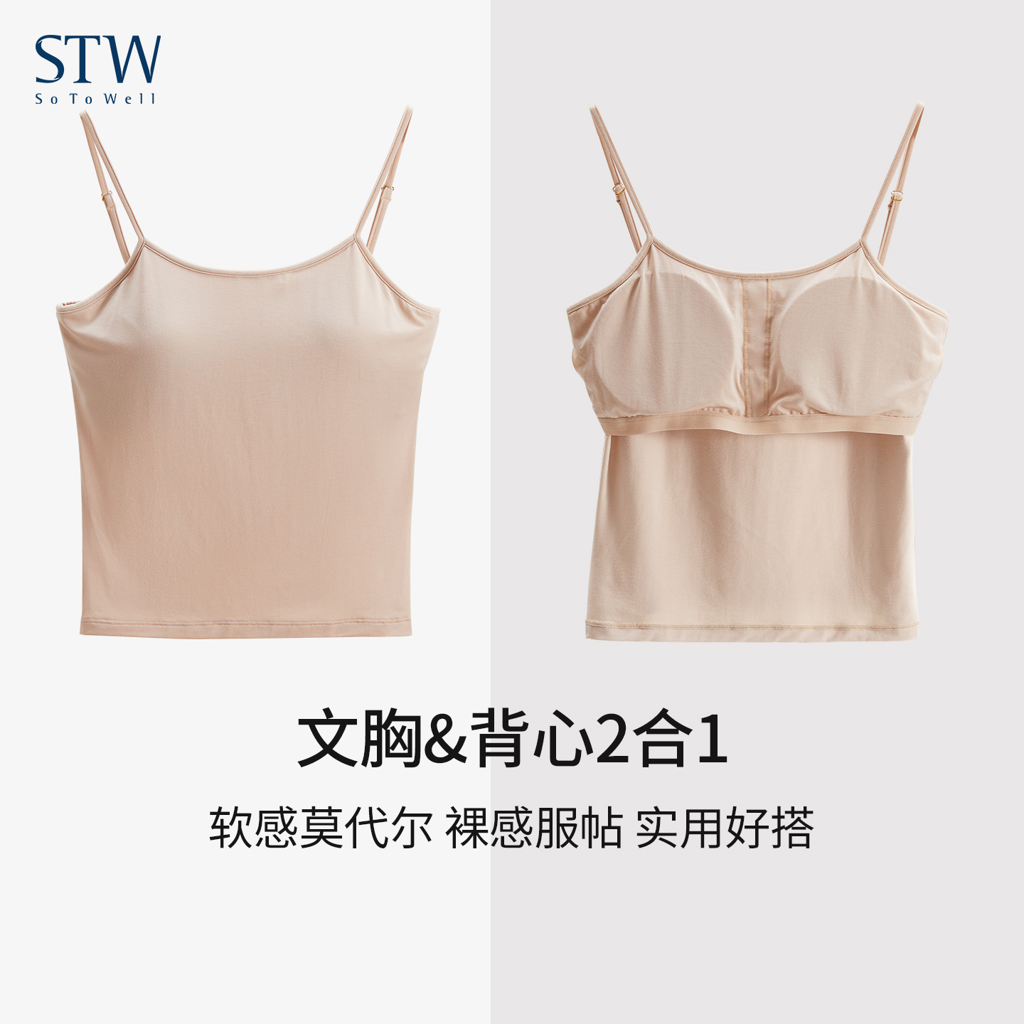 莫代尔短款带胸垫打底吊带背心女