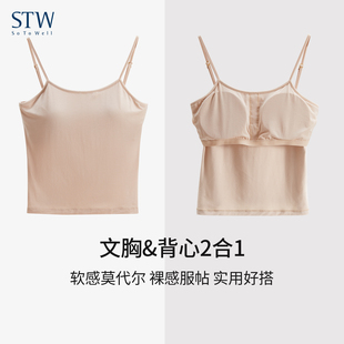 STW吊带背心女文胸一体莫代尔带胸垫上衣防走光内搭抹胸外穿打底