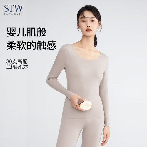 STW无痕80支莫代尔女保暖套装