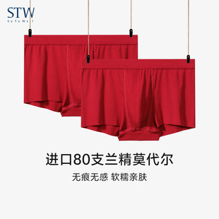 内裤 马年平角裤 大码 结婚红内裤 80支莫代尔男短裤 本命年红色男士
