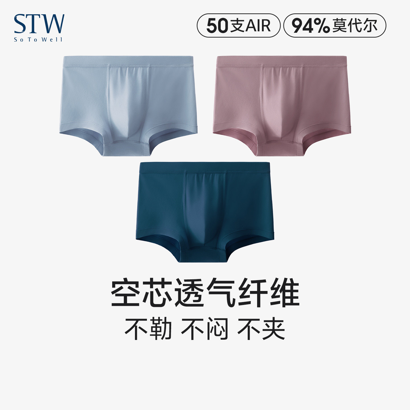 STW男士莫代尔内裤男平角裤大码青年中低腰透气性感四角裤潮