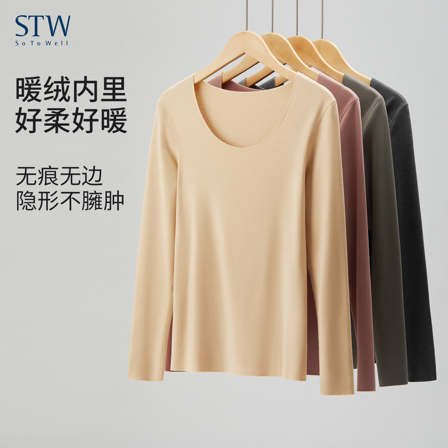 莫代尔加绒无痕女士打底保暖内衣