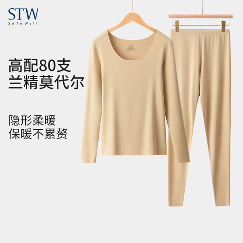 莫代尔无痕薄肤色保暖内衣套装女