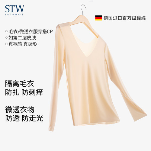 STW超薄无痕隐形打底女肌底衣