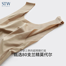 STW吊带女莫代尔背心无痕内搭肤色打底透气抹胸无袖 宽松夏外穿薄