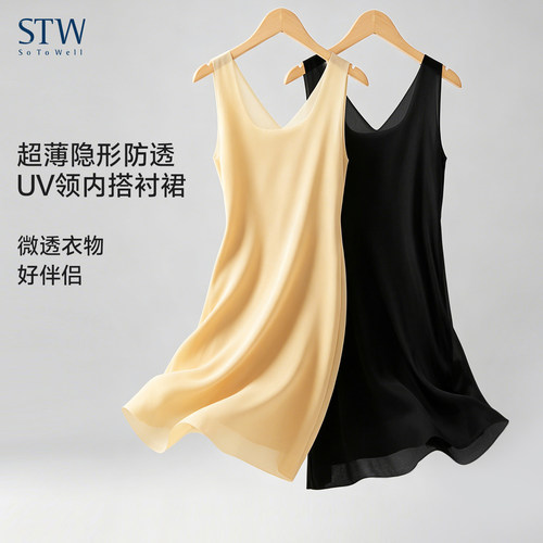 冰丝超薄无痕U/V领隐形打底睡裙