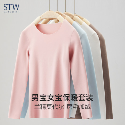STW莫代尔加绒儿童保暖衣套装