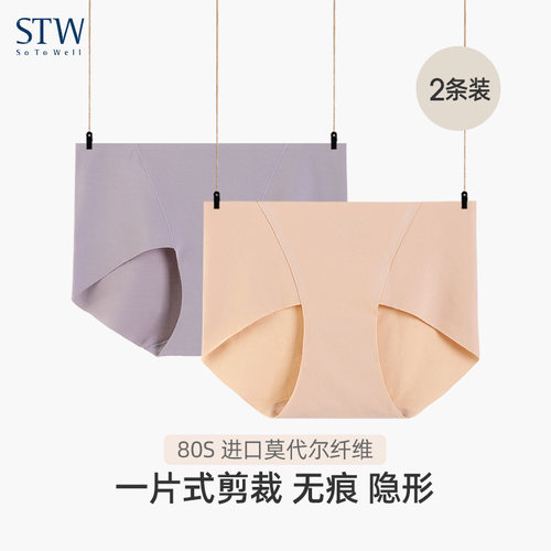 STW无痕一片式透气不夹臀女内裤