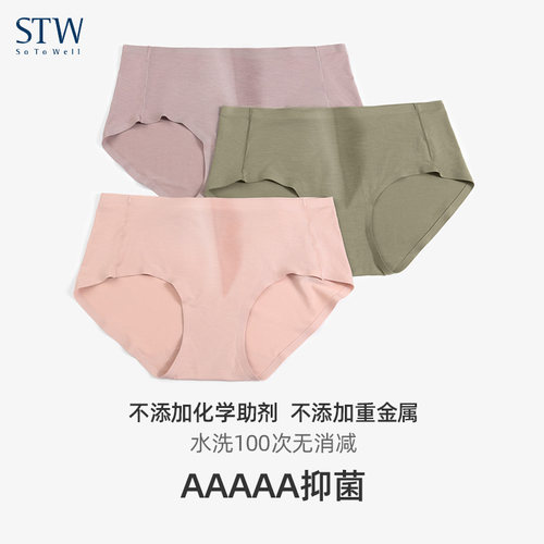 STW无痕隐形透气莫代尔女内裤