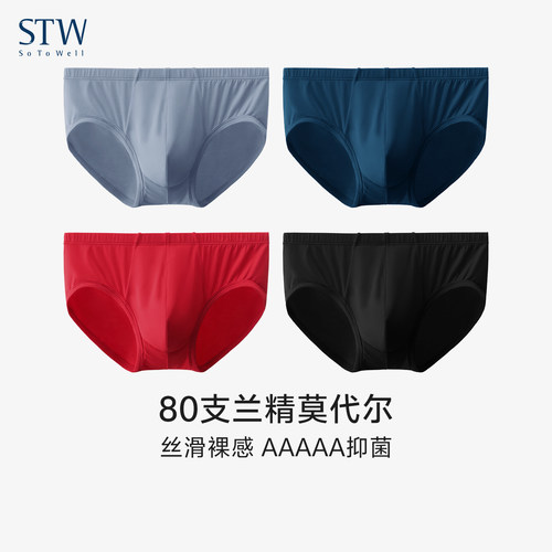 奥地利兰精莫代尔透气三角内裤男