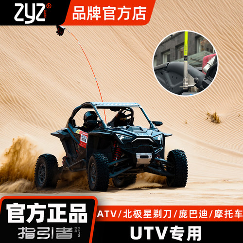 指引者UTV/ATV越野旗杆