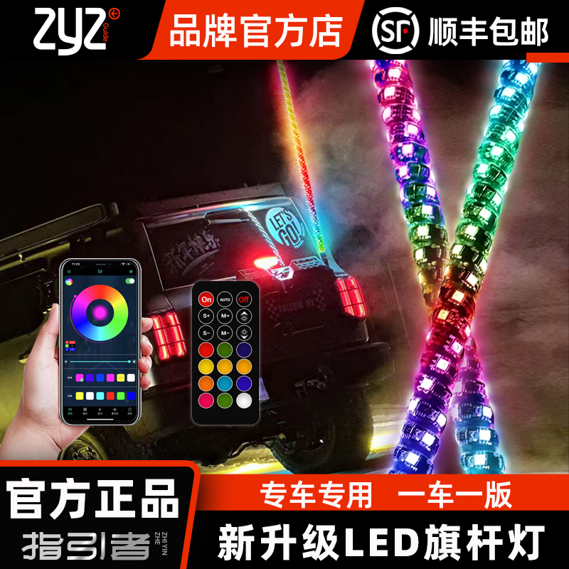 指引者新款越野车LED旗杆灯