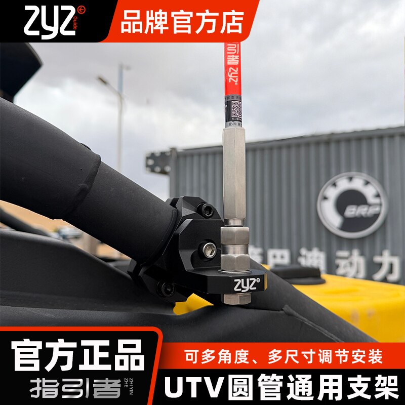 新款指引者UTV/ATV通用旗杆架图片
