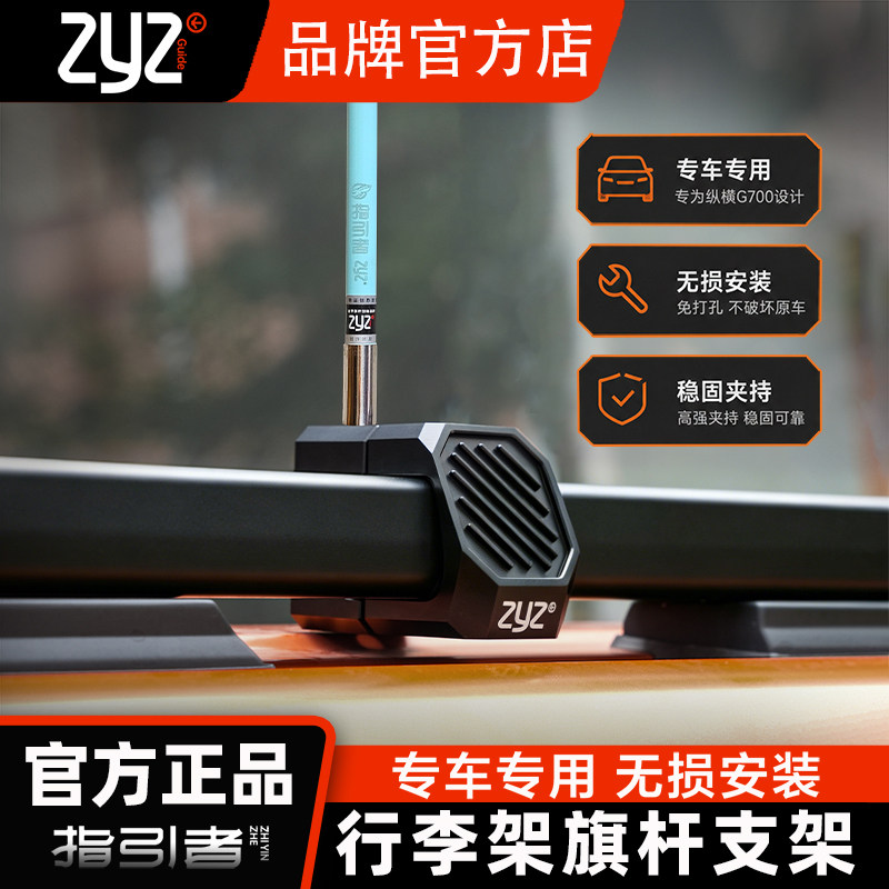 指引者越野车行李架旗杆底座图片