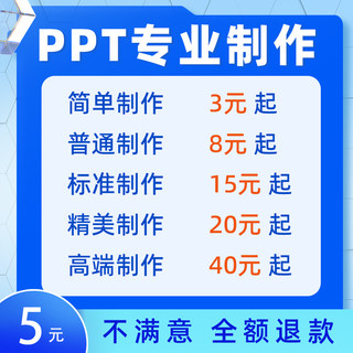 PPT制作美化代做设计定制修改企业宣传汇报演讲竞聘课件总结述职