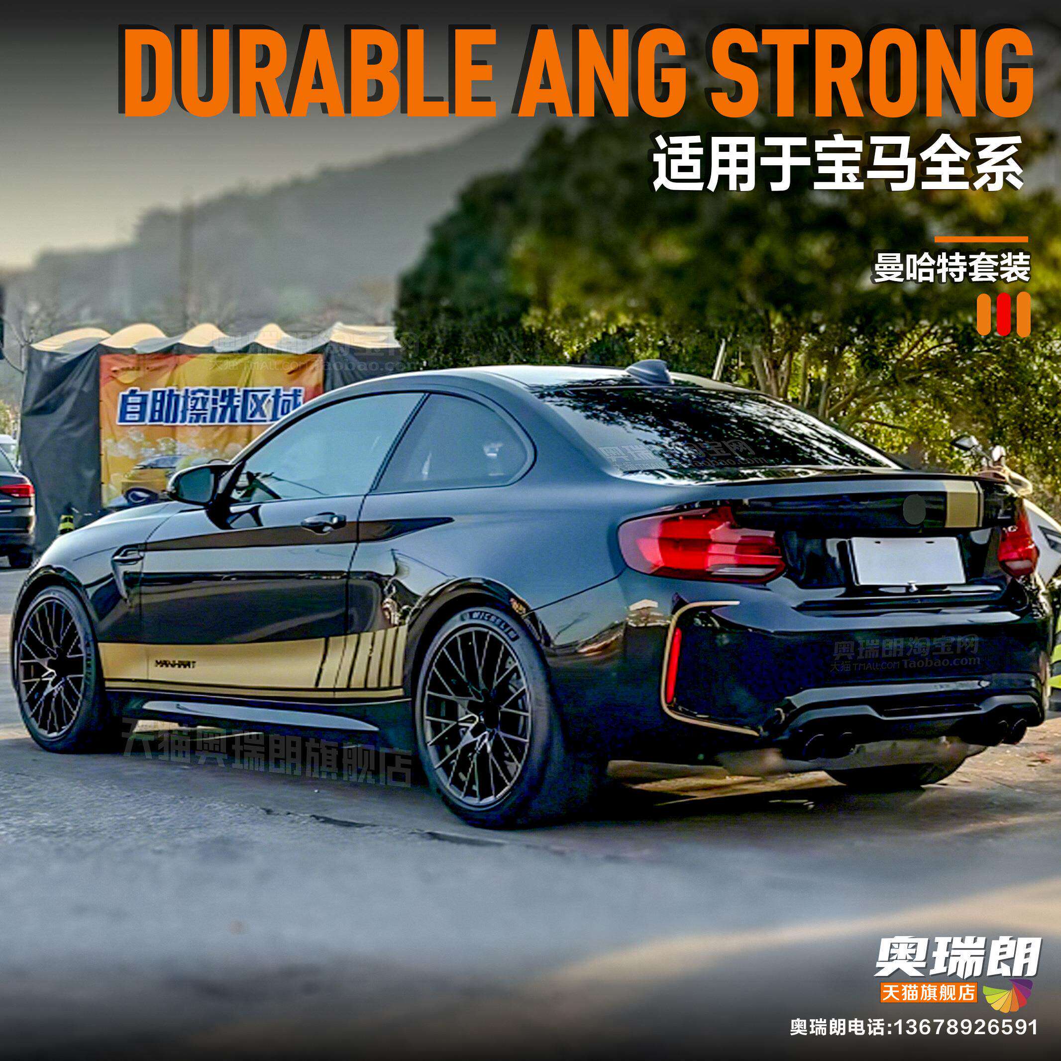适用于BMW汽车贴纸1系2系3系4系5系车贴M2M3M45改装遮挡划痕拉花