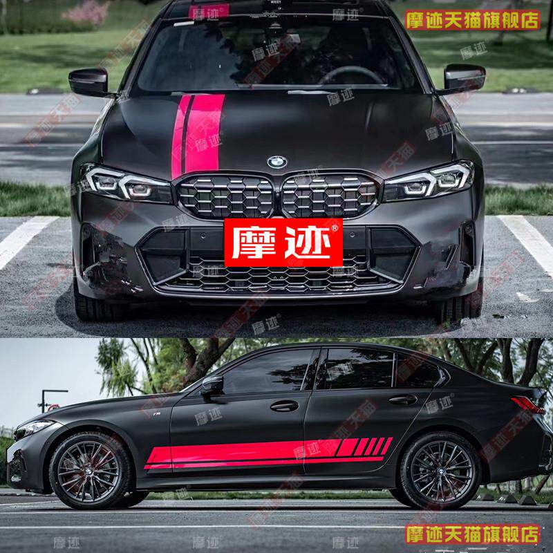 适用于宝马I3 3系甜菜根紫1系4系5系i4拉花个性装饰车身贴纸M3 M4