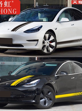 适用于特斯拉毛豆3车贴拉花Model 3 Y改装车身引擎盖侧裙彩条贴纸