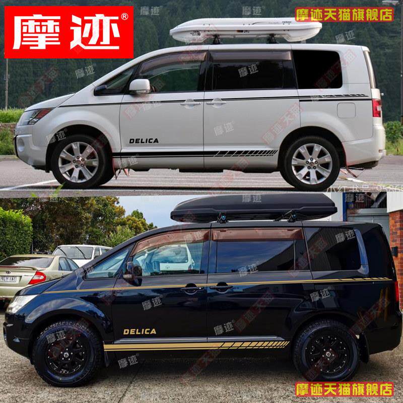 适用三菱得利卡delica D5车贴拉花车身腰线装饰贴纸改装汽车彩条
