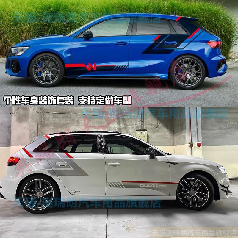 适用奥迪A3车贴拉花A3 A4L A5 A 6A7 RS6 S3 S5 Q5Q2车身贴纸涂装