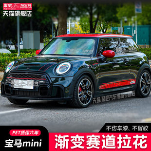 F55F56 R60汽车身贴纸机盖车贴拉花cooperS J01 jwc宝马迷你mini