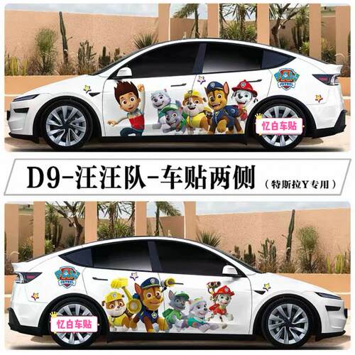 适用特斯拉ModelY车贴纸