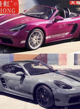 适用于保时捷718车贴拉花 Boxster Cayman改装引擎盖侧裙装饰贴纸