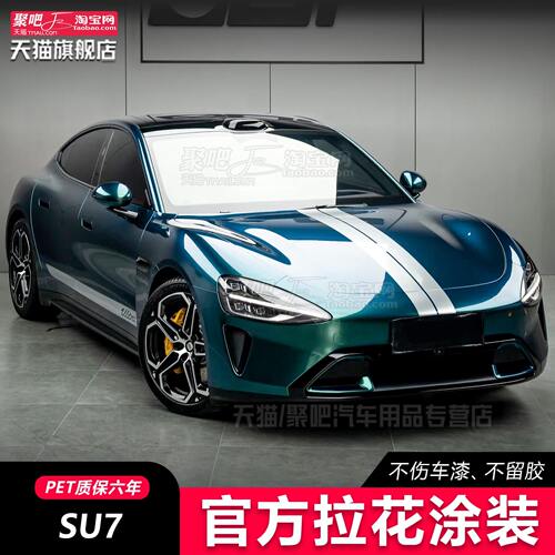 适用于SU7ultra车贴拉花