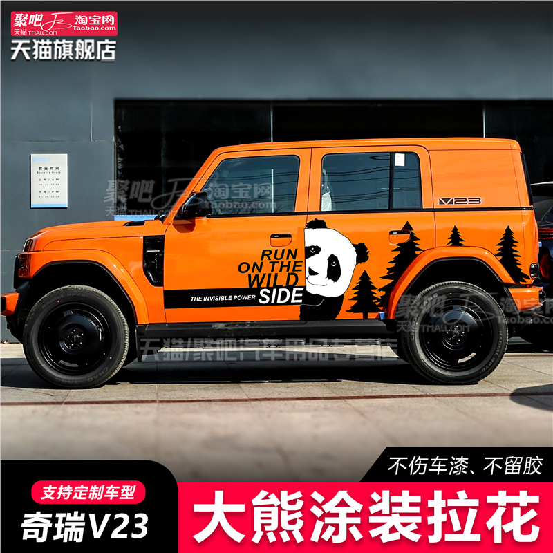 奇瑞iCAR V23车身拉花个性创意汽车贴纸外观改装彩条贴刮痕贴熊猫,汽车用品/电子/清洗/改装,汽车装饰贴/反光贴,淘宝优惠券,粉丝福利购,淘宝优惠卷