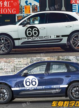 适用于保时捷Macan S车贴拉花玛卡 迈凯改装车身侧裙装饰彩条贴纸